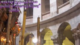 Άγιο Φως