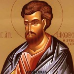 ΑΓΙΟΣ_ΑΠΟΣΤΟΛΟΣ_ΙΑΚΩΒΟΣ