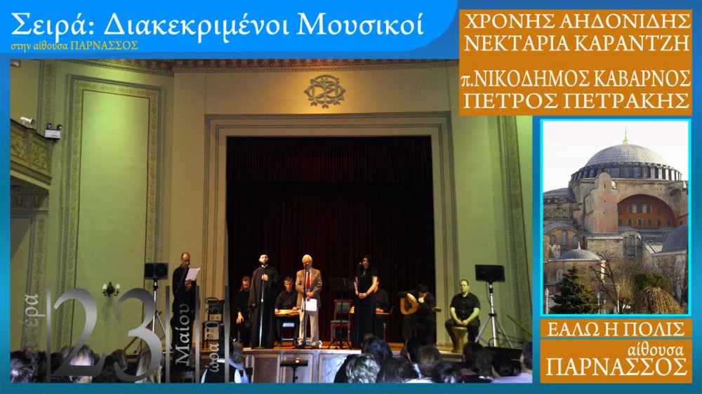 ΑΗΔΟΝΙΔΗΣ - ΚΑΒΑΡΝΟΣ - ΚΑΡΑΝΤΖΗ - ΠΕΤΡΑΚΗΣ