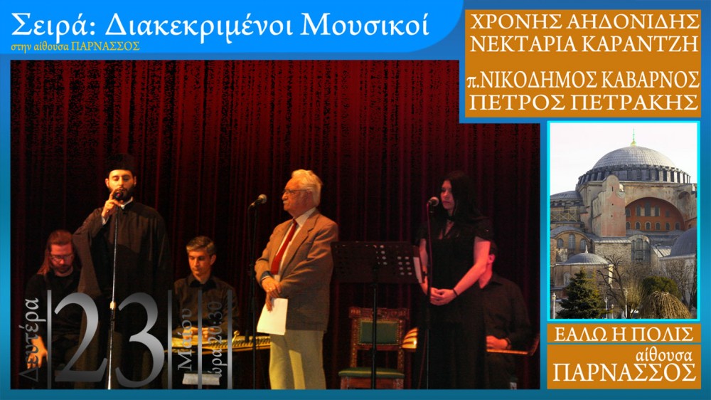 ΑΗΔΟΝΙΔΗΣ - ΚΑΒΑΡΝΟΣ - ΚΑΡΑΝΤΖΗ - ΠΕΤΡΑΚΗΣ