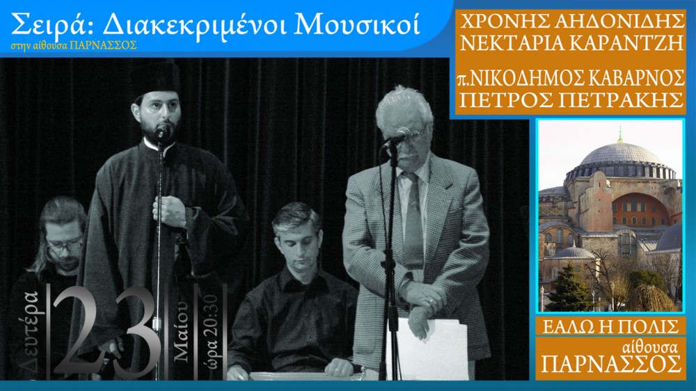 ΑΗΔΟΝΙΔΗΣ - ΚΑΒΑΡΝΟΣ - ΚΑΡΑΝΤΖΗ - ΠΕΤΡΑΚΗΣ