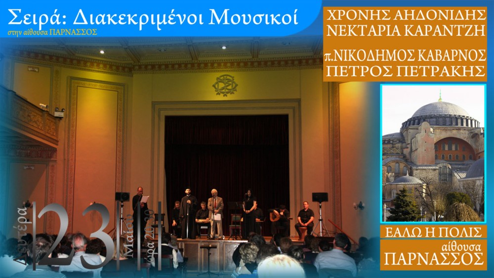 ΑΗΔΟΝΙΔΗΣ - ΚΑΒΑΡΝΟΣ - ΚΑΡΑΝΤΖΗ - ΠΕΤΡΑΚΗΣ