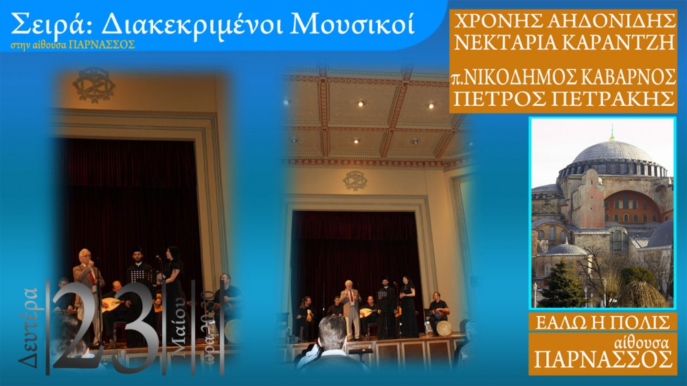 ΑΗΔΟΝΙΔΗΣ - ΚΑΒΑΡΝΟΣ - ΚΑΡΑΝΤΖΗ - ΠΕΤΡΑΚΗΣ