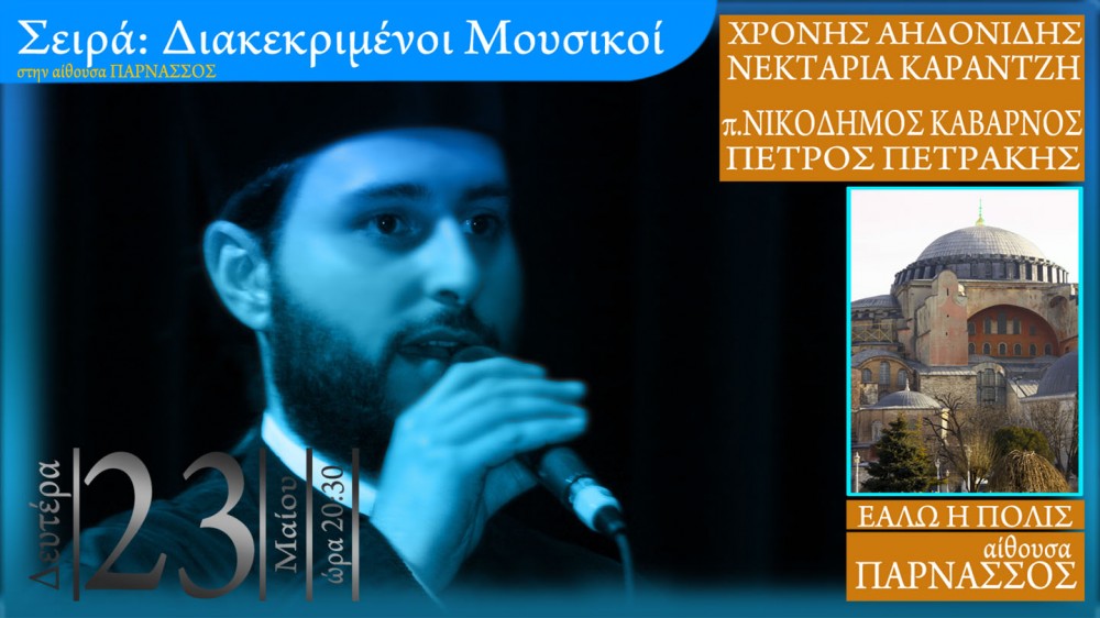 ΑΗΔΟΝΙΔΗΣ - ΚΑΒΑΡΝΟΣ - ΚΑΡΑΝΤΖΗ - ΠΕΤΡΑΚΗΣ