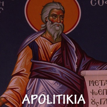 ΠΡΟΦΗΤΗΣ_ΣΟΦΟΝΙΑΣ