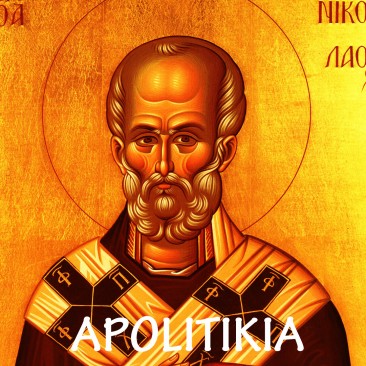 ΑΓΙΟΣ_ΝΙΚΟΛΑΟΣ