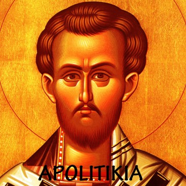 ΑΓΙΟΣ_ΕΛΕΥΘΕΡΙΟΣ