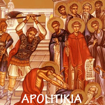 ΑΓΙΟΙ_ΔΕΚΑ_10_ΜΑΡΤΥΡΕΣ_ΕΝ_ΚΡΗΤΗ