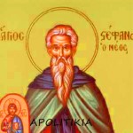 ΑΓΙΟΣ_ΣΤΕΦΑΝΟΣ_Ο_ΝΕΟΣ