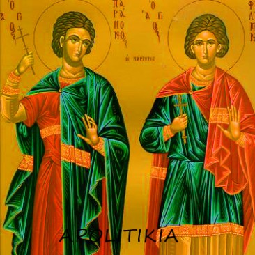 ΠΑΡΑΜΟΝΟΝ_ΦΙΛΟΥΜΕΝΩ