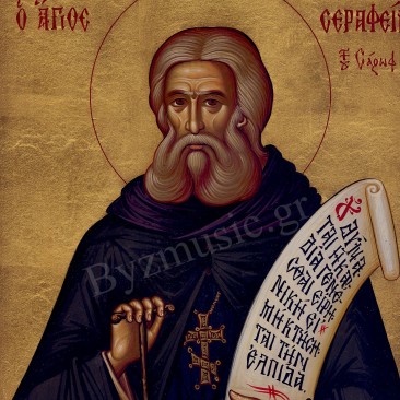 02_01_serafeim_tou_sarwf